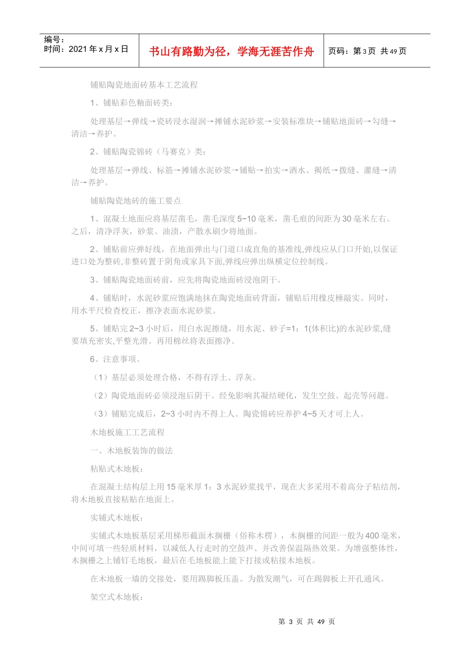 悬挂式全玻幕墙施工工艺_第3页
