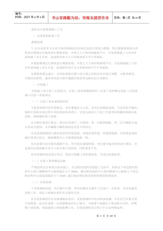 悬挂式全玻幕墙施工工艺