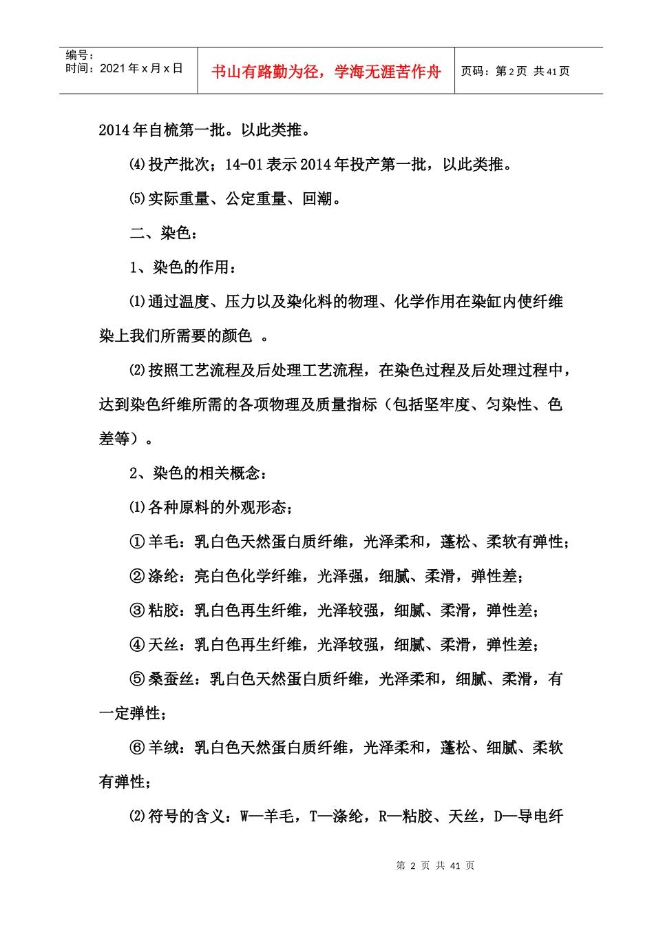 条染车间挡车工操作规程及应知修订_第2页