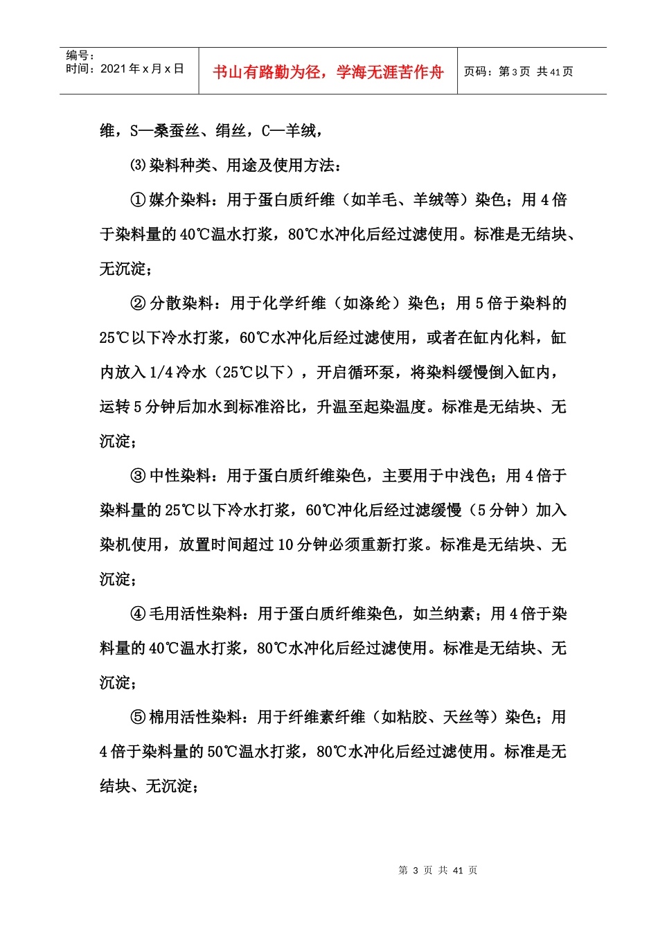 条染车间挡车工操作规程及应知修订_第3页
