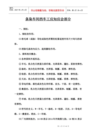 条染车间挡车工操作规程及应知修订