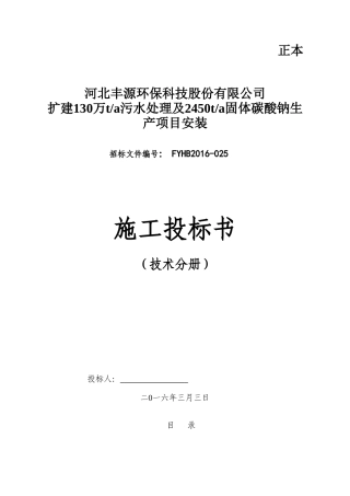 设备维保施工组织设计(DOC61页)