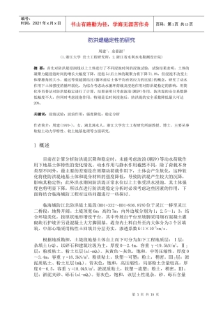 边坡稳定采用土体指标不同时安全系数的对比