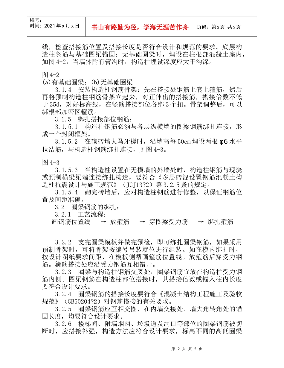 27砖混结构钢筋施工工艺_第2页