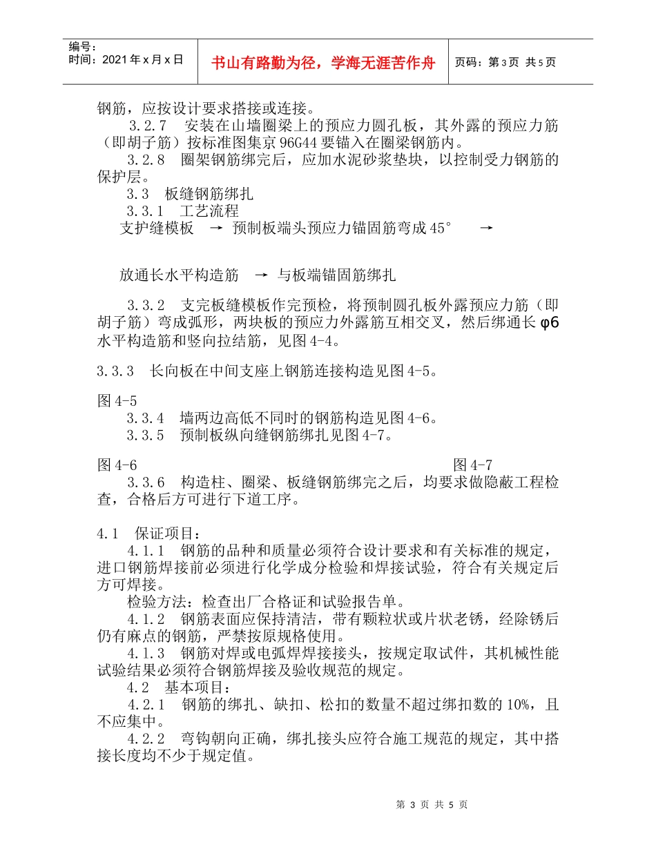 27砖混结构钢筋施工工艺_第3页