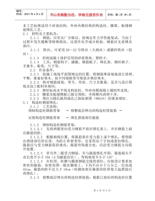 27砖混结构钢筋施工工艺