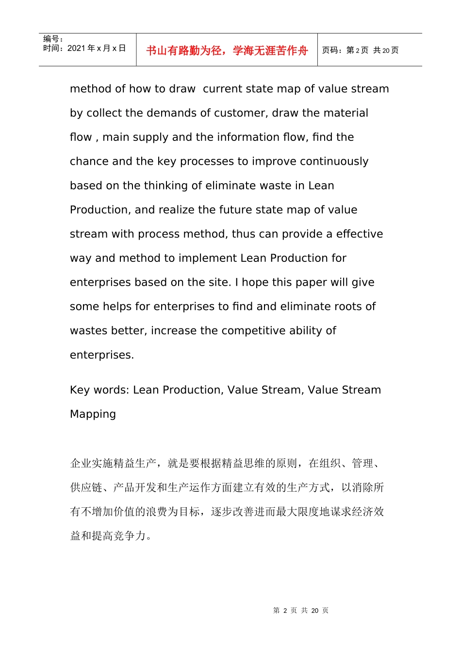 实施精益生产过程中价值流图析方法的应用_第2页