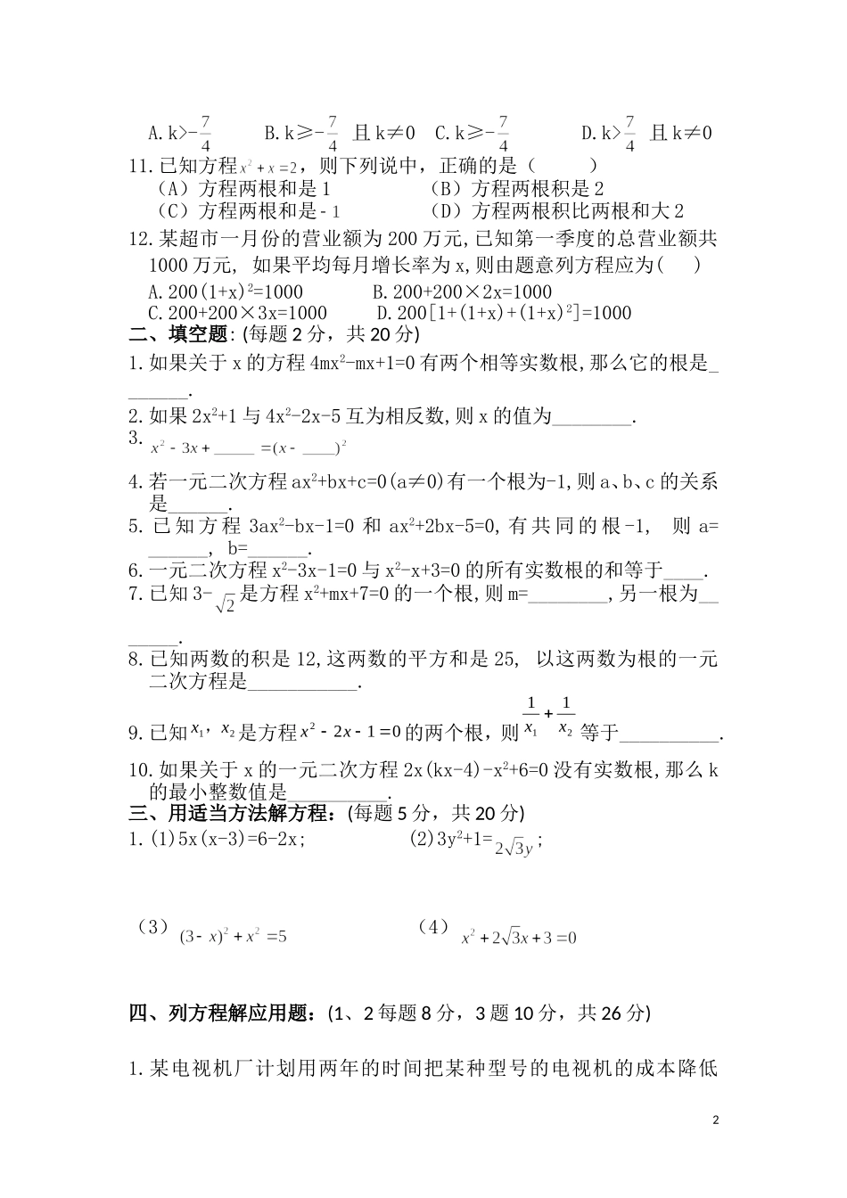 一元二次方程测试题_第2页