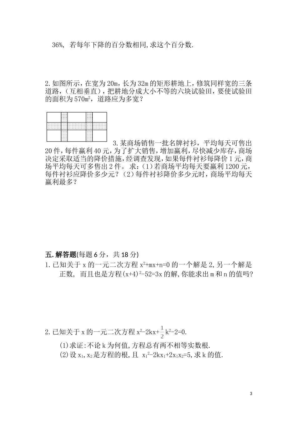 一元二次方程测试题_第3页