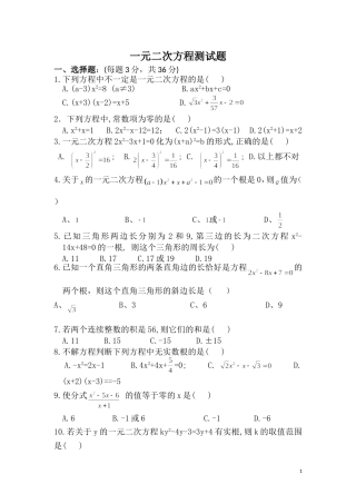 一元二次方程测试题