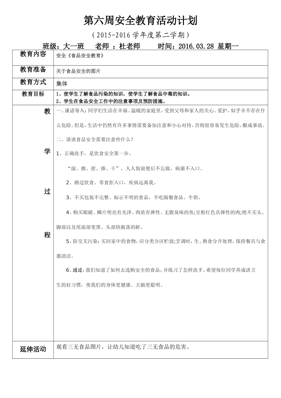 第六周安全教案_第1页