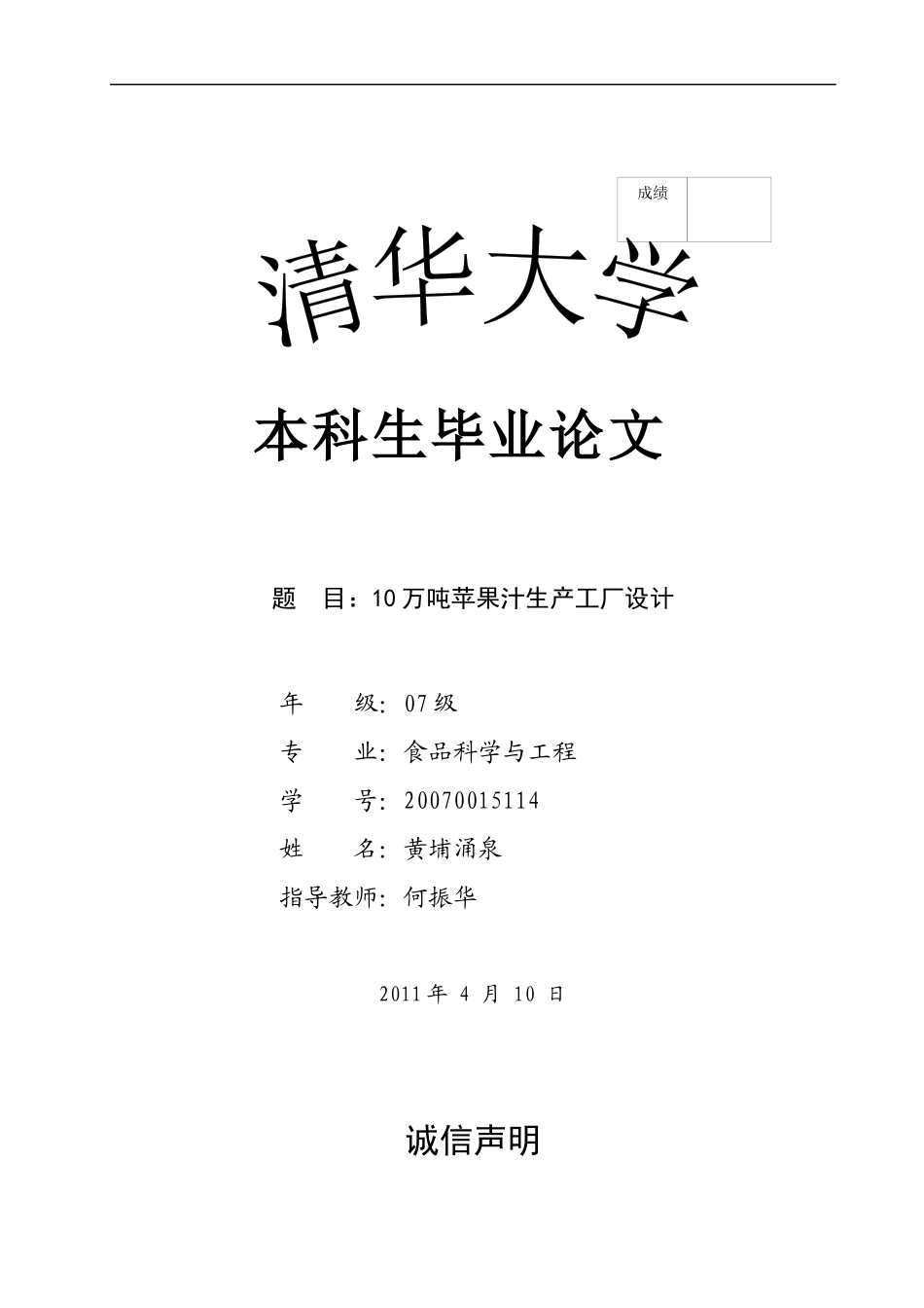 10万吨苹果汁生产工厂设计论文_第1页
