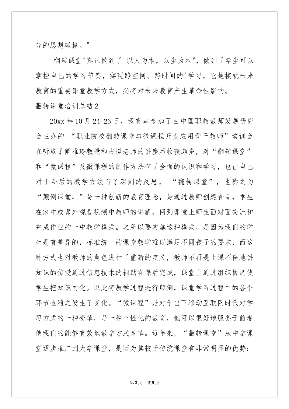 翻转课堂培训参考总结_第3页