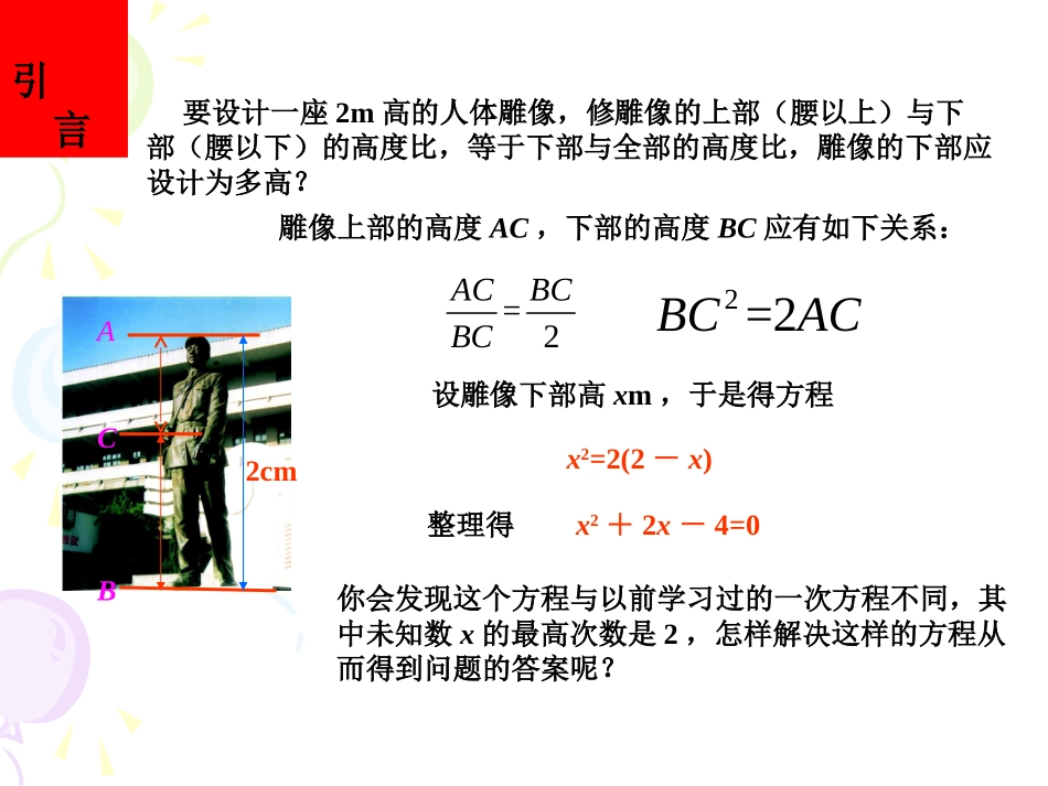 一元二次方程（第课时）_第2页