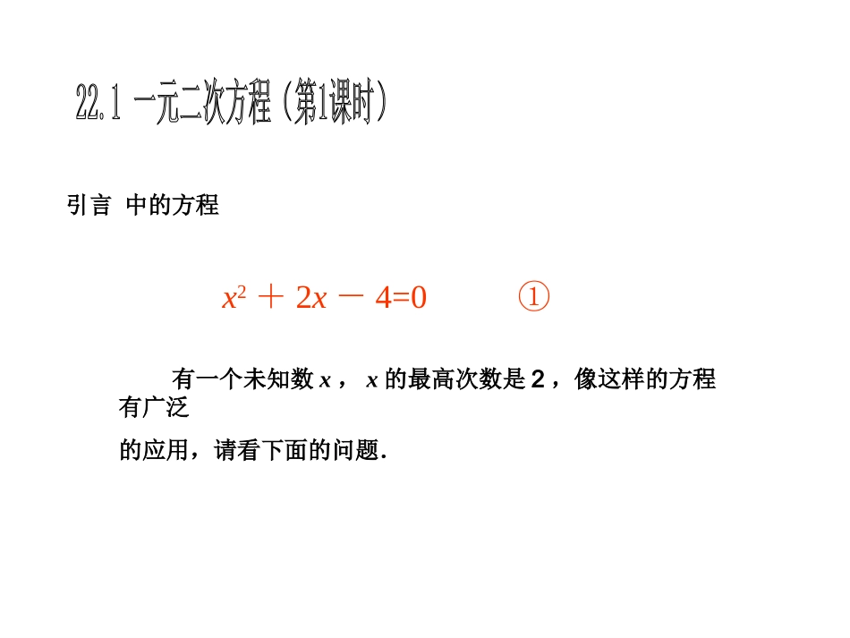 一元二次方程（第课时）_第3页