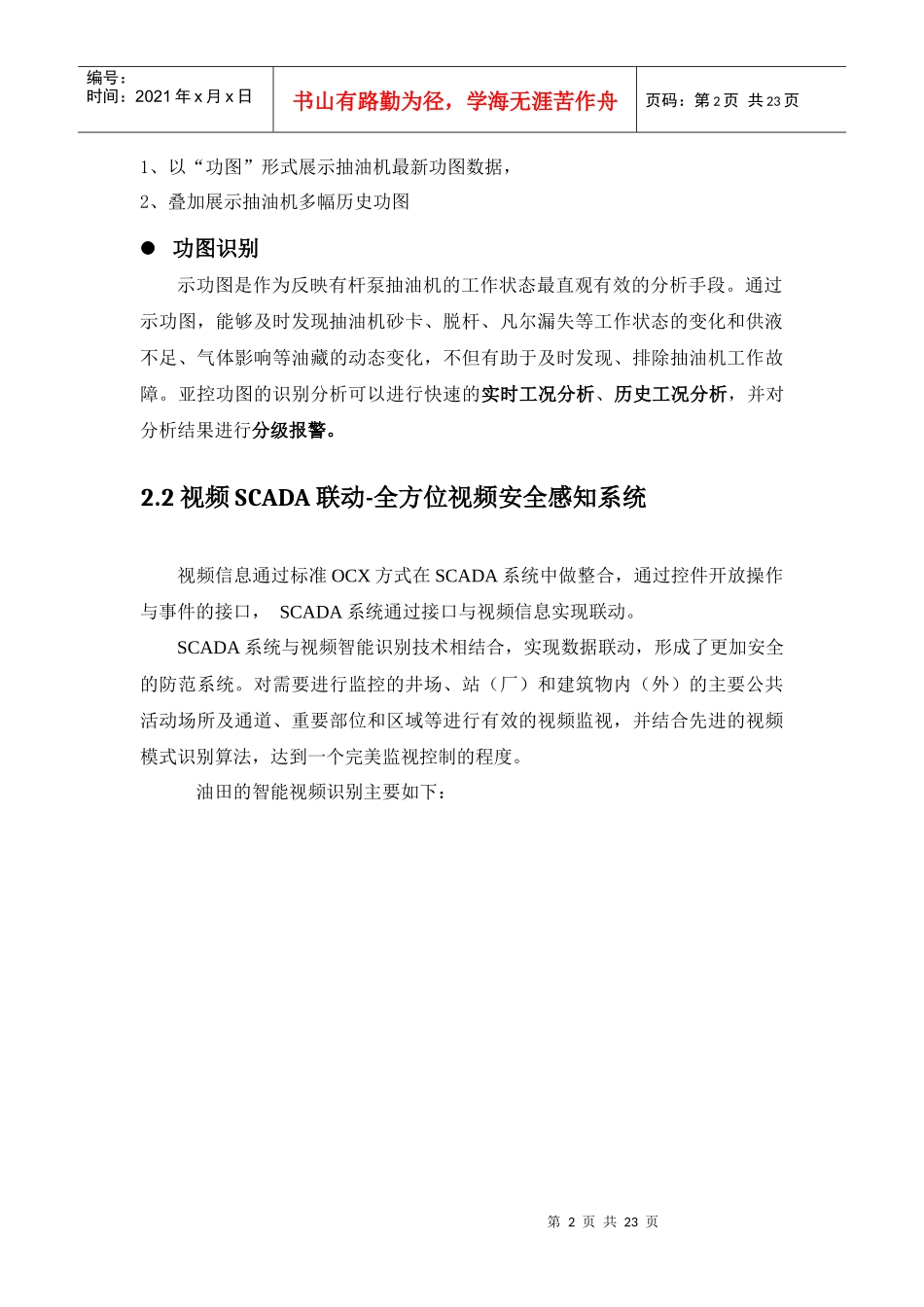 油气生产物联网解决方案22_第2页