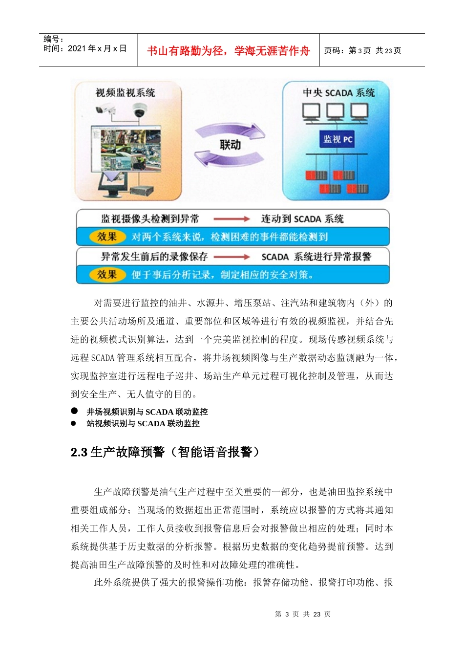油气生产物联网解决方案22_第3页