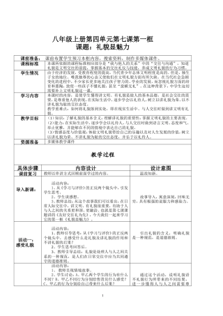 教案：礼仪显魅力