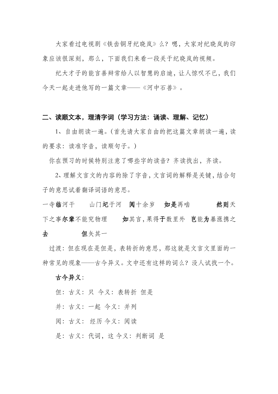 《河中石兽》教案_第2页