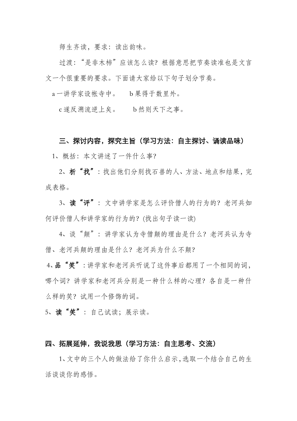 《河中石兽》教案_第3页
