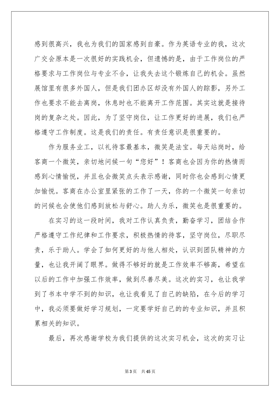 翻译类实习报告9篇_第3页
