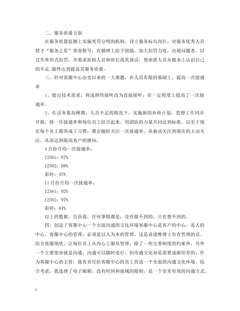 最新客服中心年底工作总结 _第2页