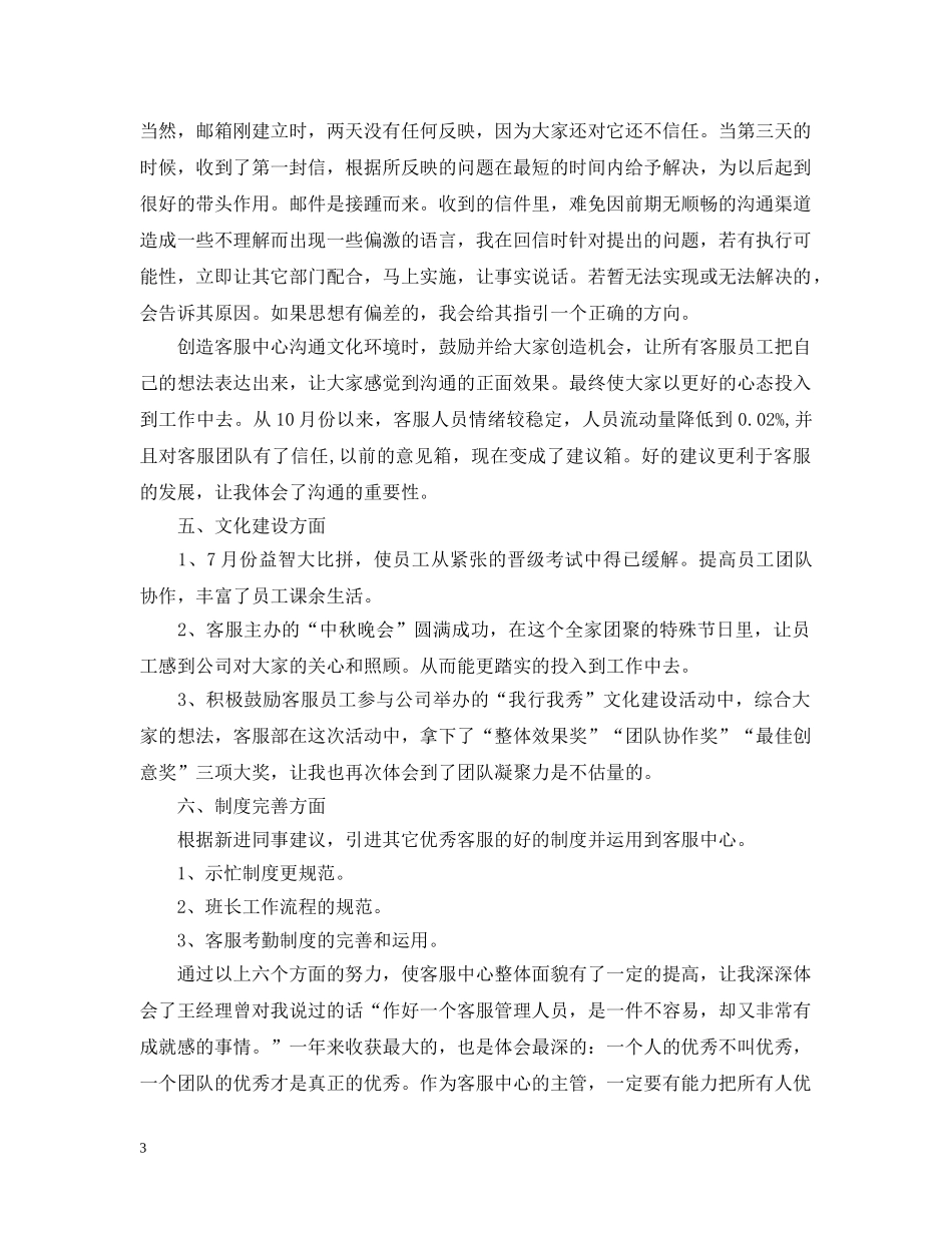 最新客服中心年底工作总结 _第3页