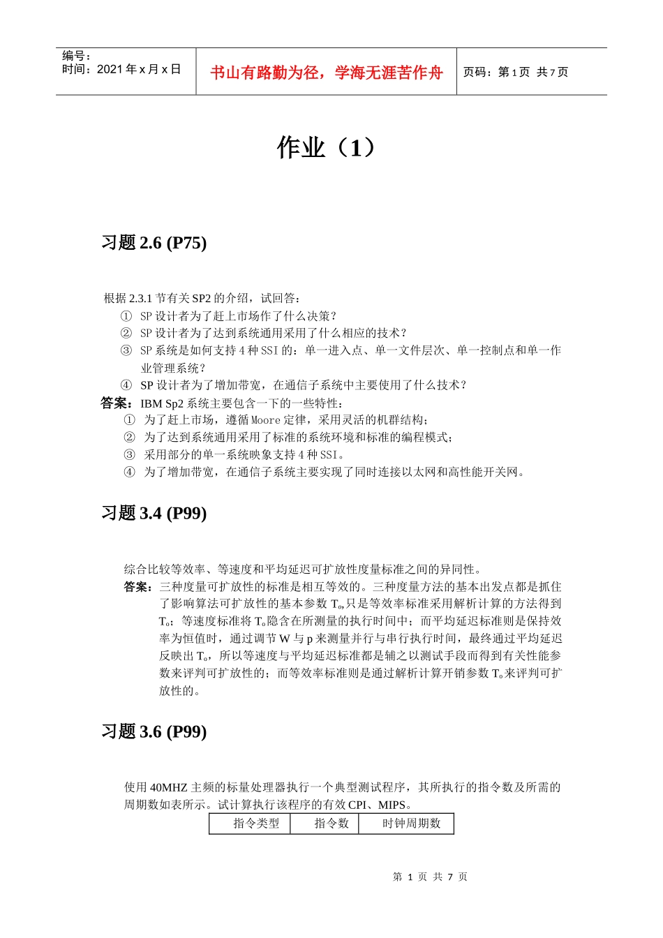 作业答案-华东理工大学计算机科学与工程系_第1页