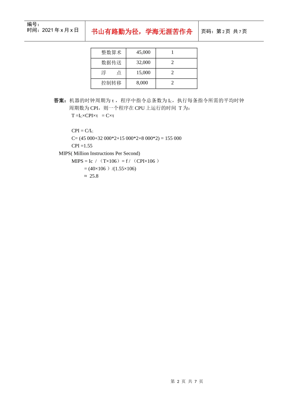 作业答案-华东理工大学计算机科学与工程系_第2页