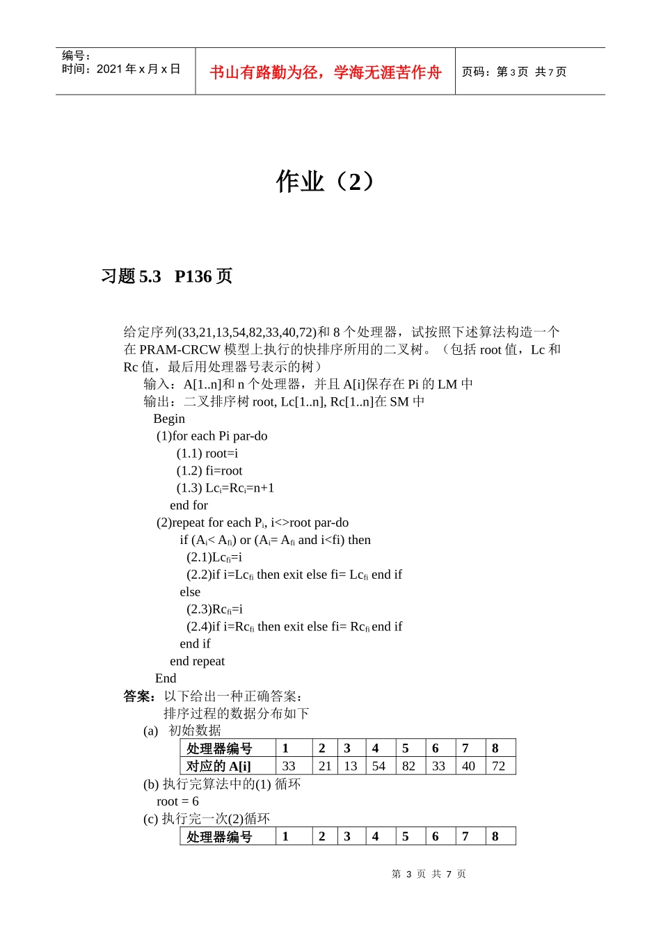 作业答案-华东理工大学计算机科学与工程系_第3页