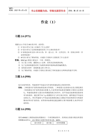 作业答案-华东理工大学计算机科学与工程系