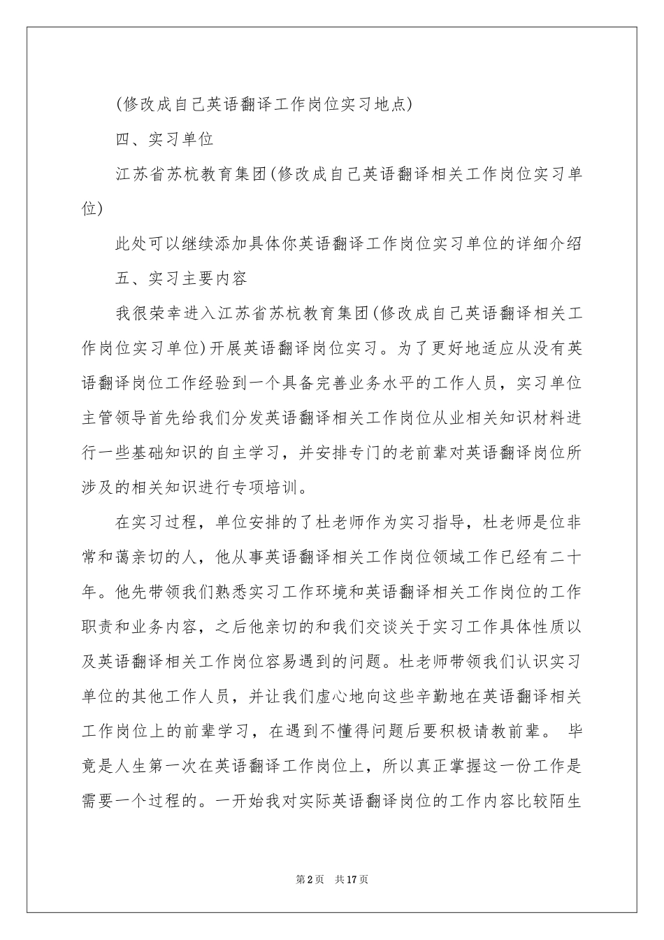 翻译的实习报告集锦5篇_第2页