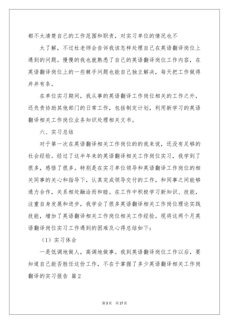 翻译的实习报告集锦5篇_第3页