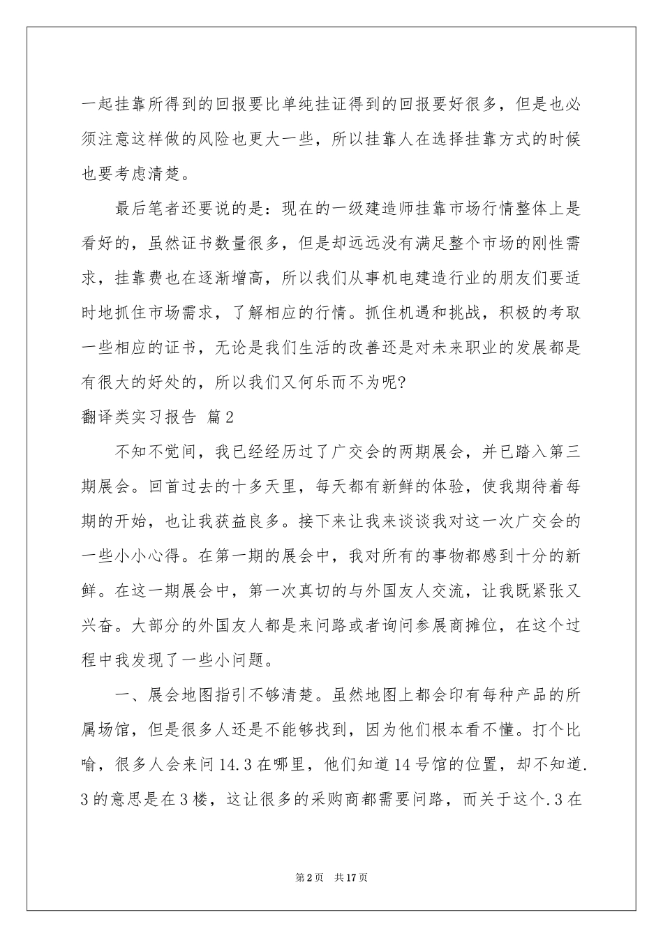 翻译类实习报告集锦七篇_第2页