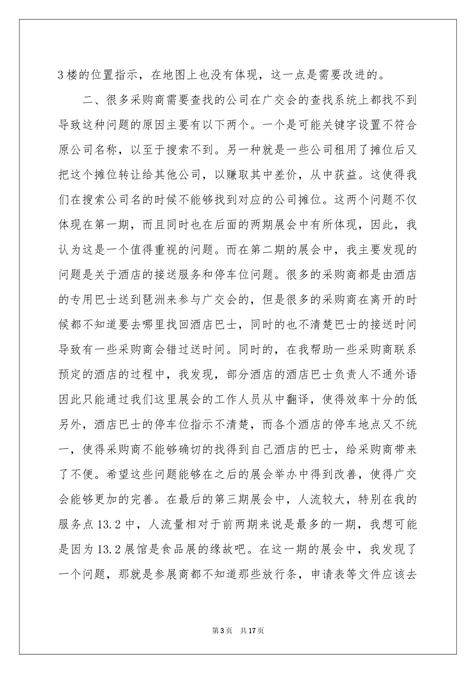 翻译类实习报告集锦七篇_第3页