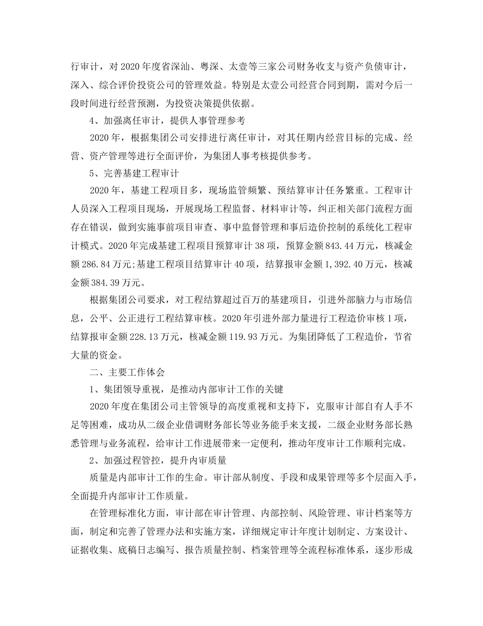 最新审计部年终工作总结 _第2页