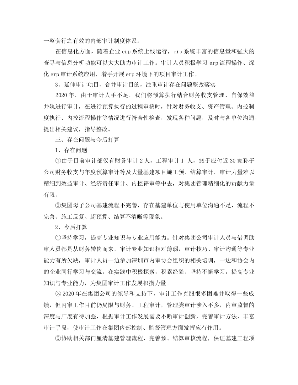 最新审计部年终工作总结 _第3页