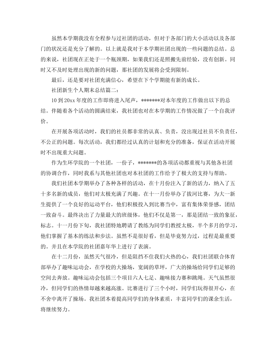社团新生个人期末总结3篇 _第2页