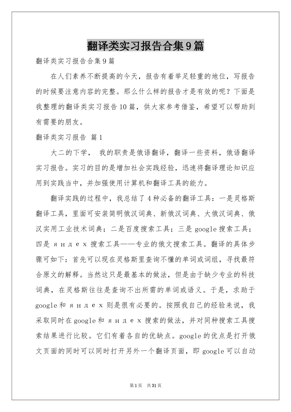 翻译类实习报告合集9篇_第1页