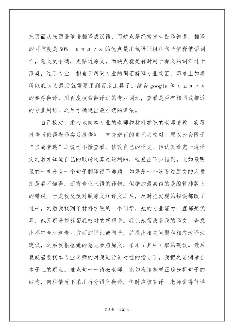 翻译类实习报告合集9篇_第2页