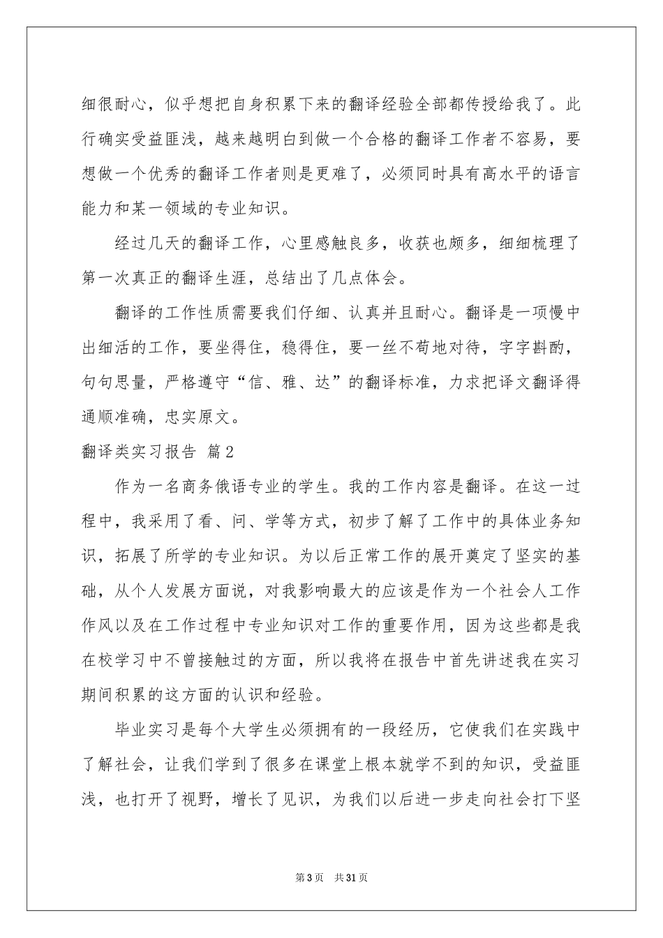 翻译类实习报告合集9篇_第3页