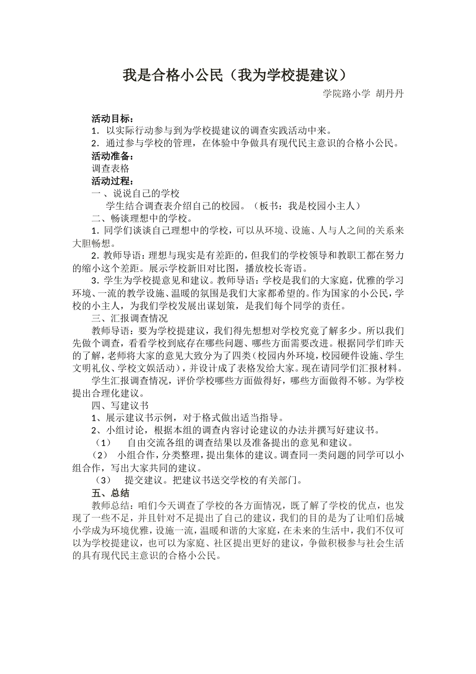 我为学校提建议教案_第1页