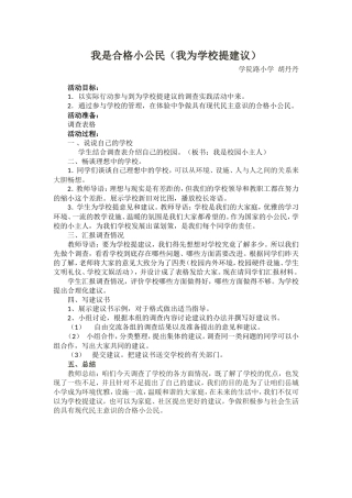 我为学校提建议教案