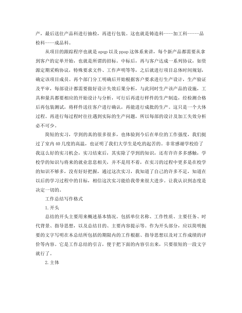 实习期工作总结格式 _第3页