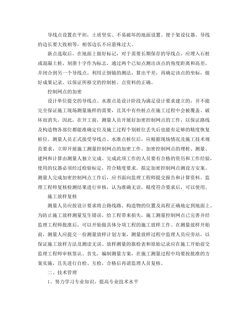 测量员年度工作总结范文 _第2页