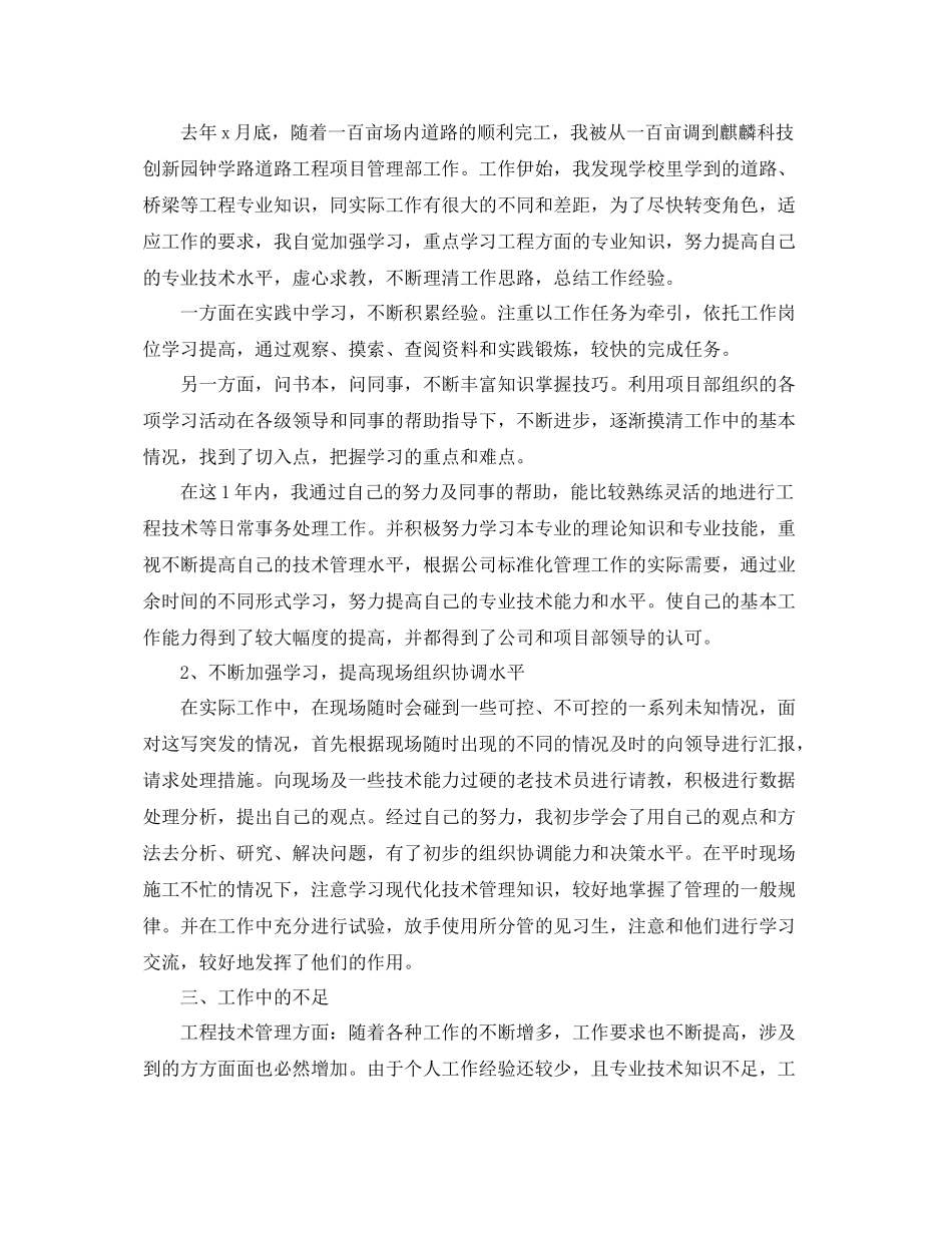 测量员年度工作总结范文 _第3页