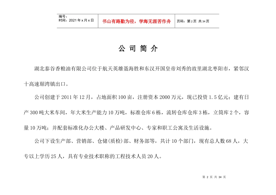 公司安全生产隐患排查清单_第2页