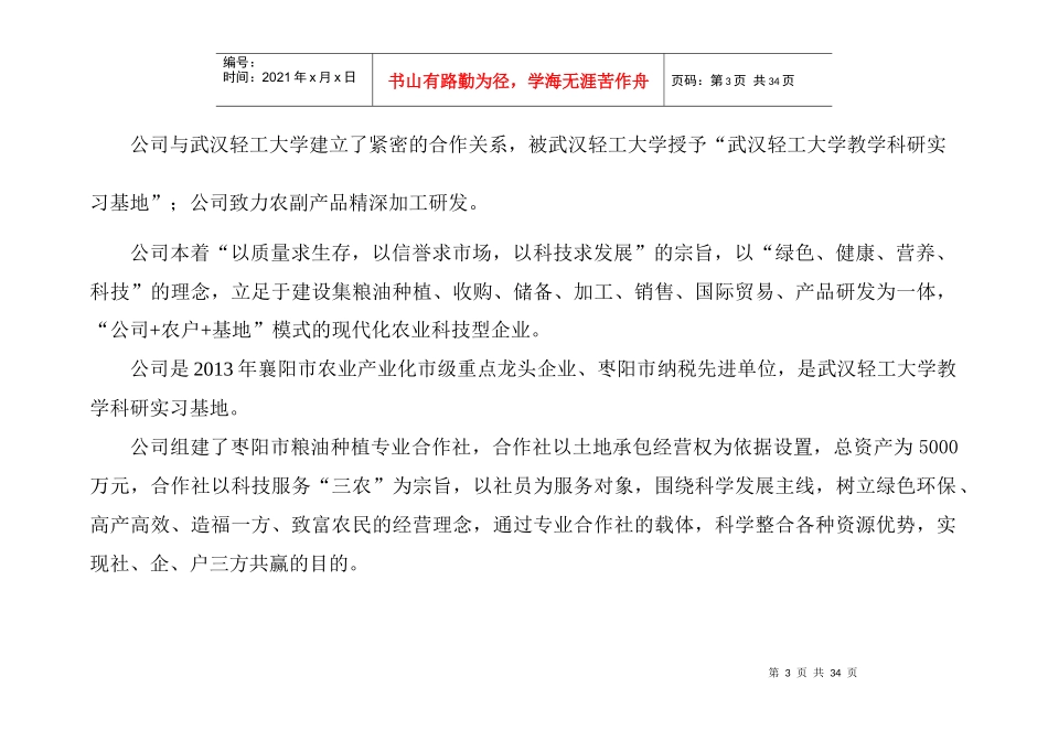 公司安全生产隐患排查清单_第3页