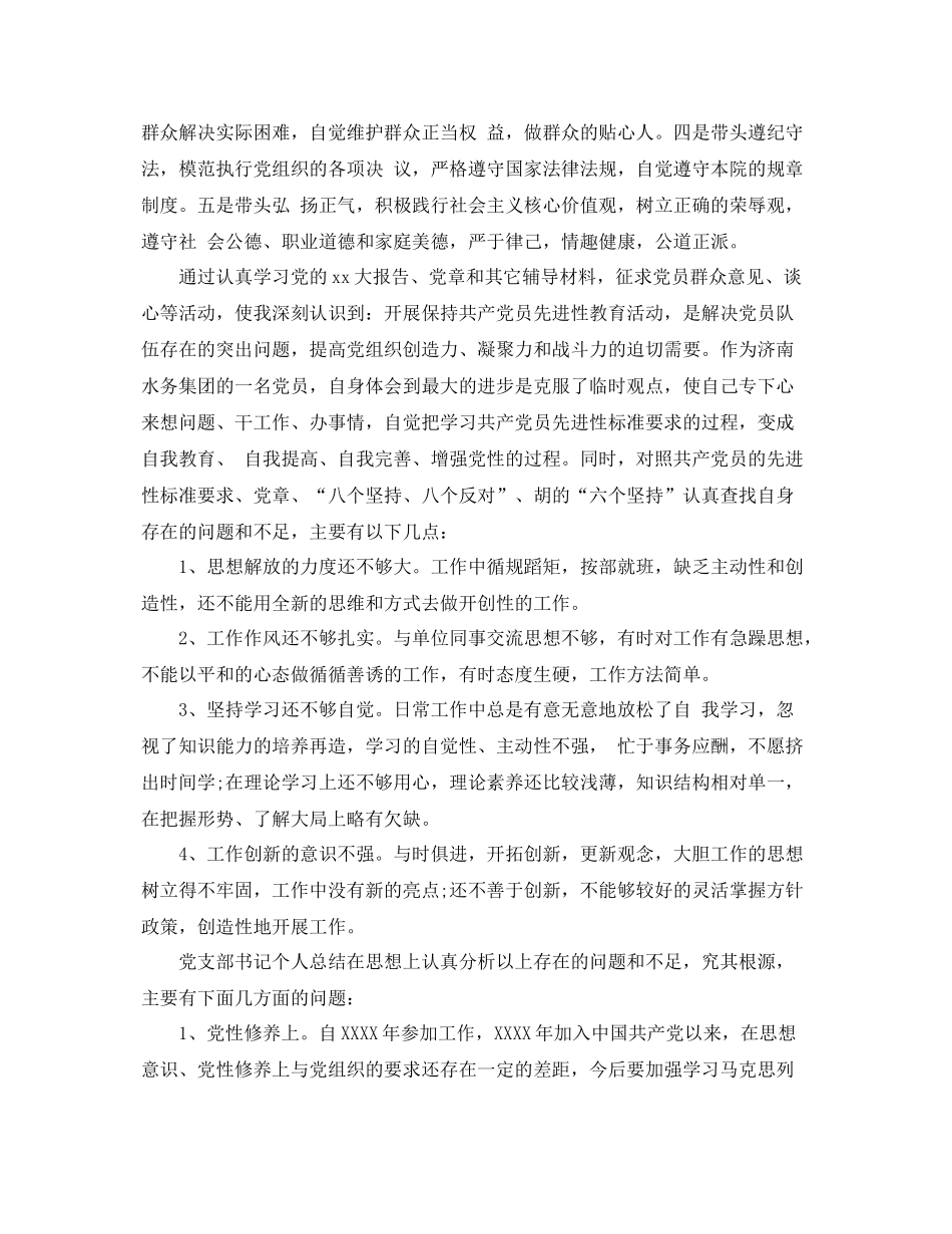 村党支部个人工作述职总结 _第2页