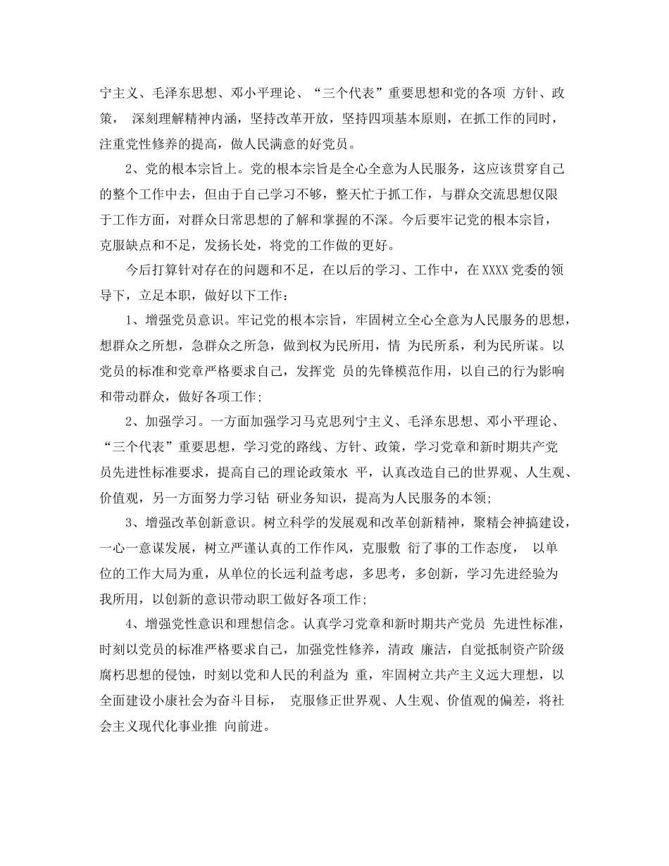 村党支部个人工作述职总结 _第3页
